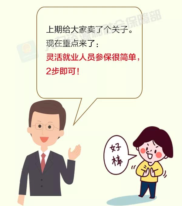 靈活就業(yè)人員如何參保？攻略來(lái)啦！