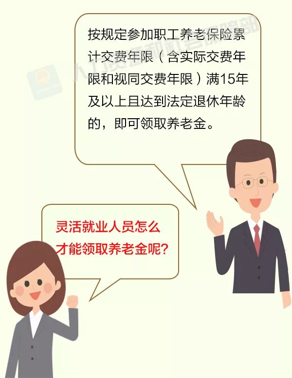 靈活就業(yè)人員如何參保？攻略來(lái)啦！