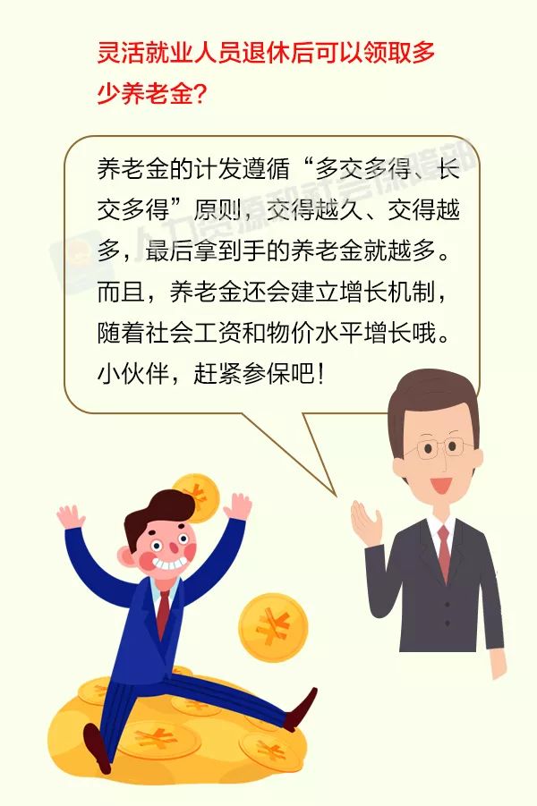 靈活就業(yè)人員如何參保？攻略來(lái)啦！