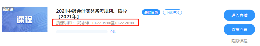 號外！2021中級會計職稱助跑計劃“開學(xué)”啦！