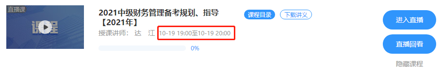 號外！2021中級會計職稱助跑計劃“開學(xué)”啦！