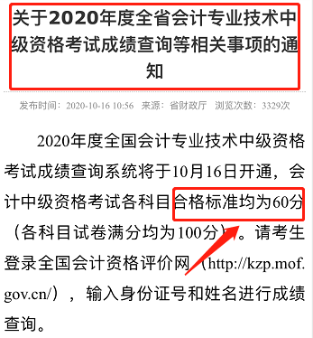 中級會(huì)計(jì)職稱考試60分算過嗎？59分還要不要拯救？