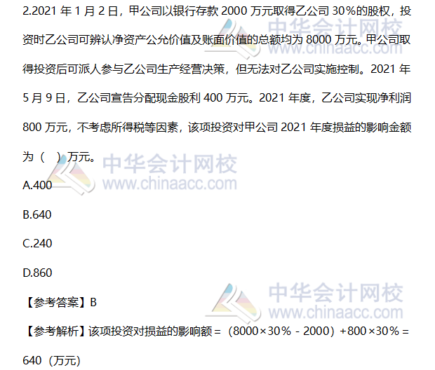 2020年《中級會(huì)計(jì)實(shí)務(wù)》單選題及參考答案（回憶版）第一批次