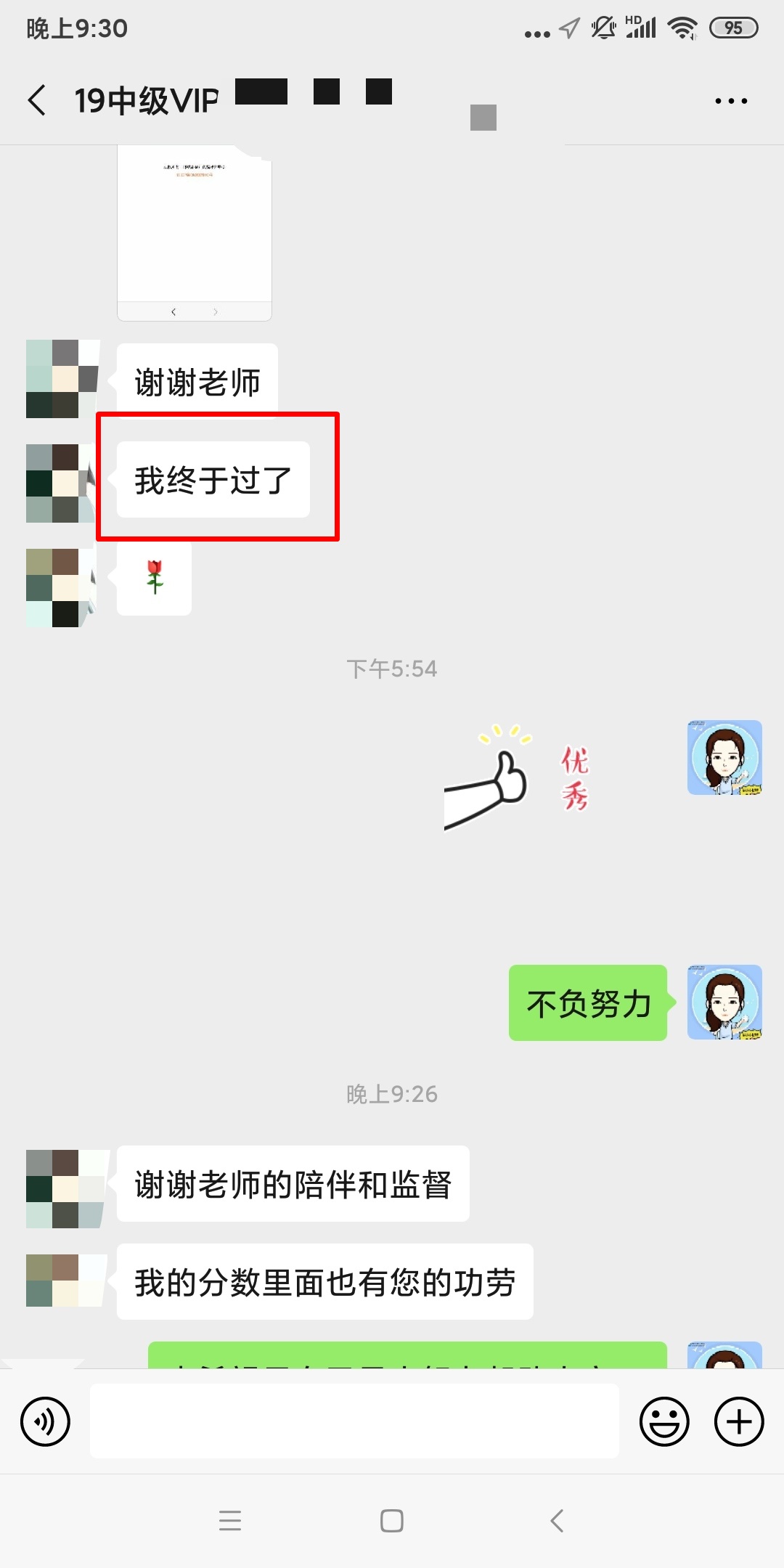 恭喜！中級(jí)VIP班學(xué)員刷屏“過(guò)了”！只因考的都練過(guò)！！