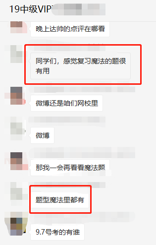 恭喜！中級(jí)VIP班學(xué)員刷屏“過(guò)了”！只因考的都練過(guò)??！