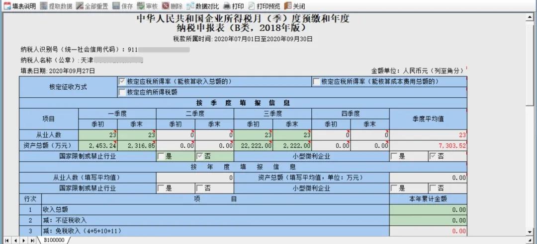 企業(yè)所得稅政策風(fēng)險提示服務(wù)功能如何使用？最全操作指南看這里↓