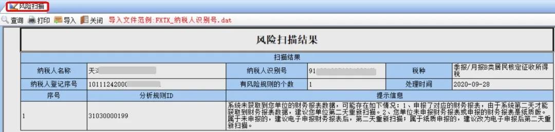 企業(yè)所得稅政策風(fēng)險提示服務(wù)功能如何使用？最全操作指南看這里↓