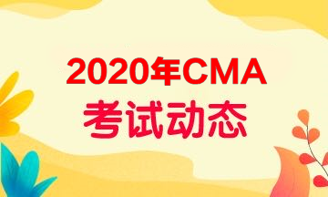 什么？參加CMA考試竟有這好處，這福利！