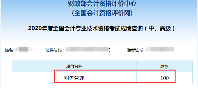 2020中級會計職稱財務管理滿分學員備考經(jīng)驗分享！