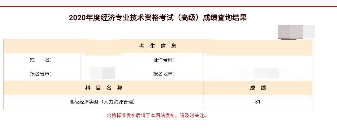 高級經(jīng)濟師成績公布，網(wǎng)校學(xué)員：感謝網(wǎng)校讓我考了這么高！