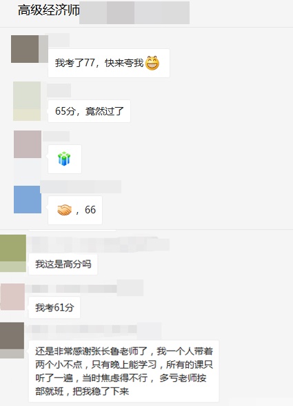 高級經(jīng)濟師成績公布，網(wǎng)校學(xué)員：感謝網(wǎng)校讓我考了這么高！