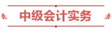 神仙打架！網(wǎng)校中級(jí)學(xué)員280+高分超30人 250分以上超800