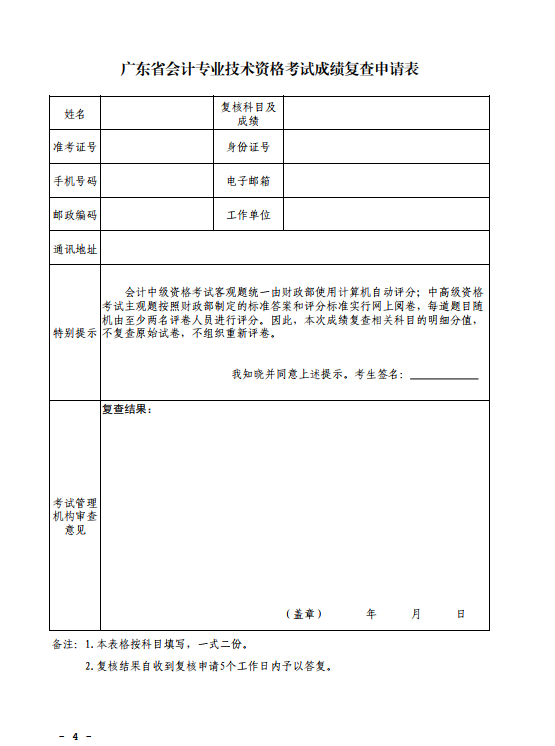 廣東珠海2020年中級(jí)會(huì)計(jì)考試成績(jī)復(fù)查通知！