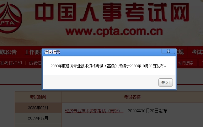 高級經(jīng)濟師成績查詢?nèi)肟谝验_通