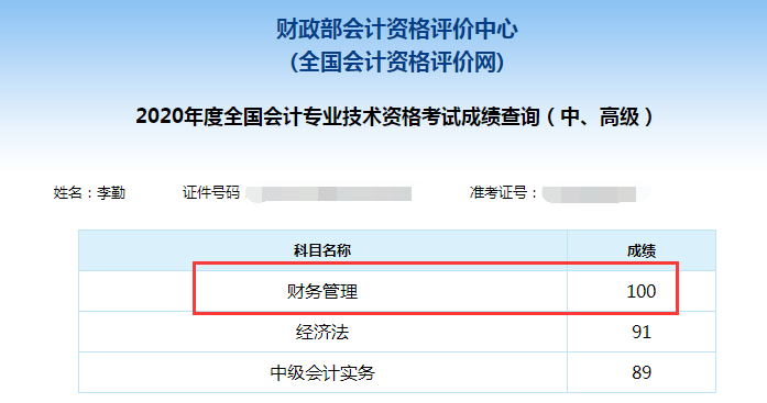 用中級會計(jì)“職”達(dá)未來：財管滿分學(xué)員備考經(jīng)驗(yàn)分享