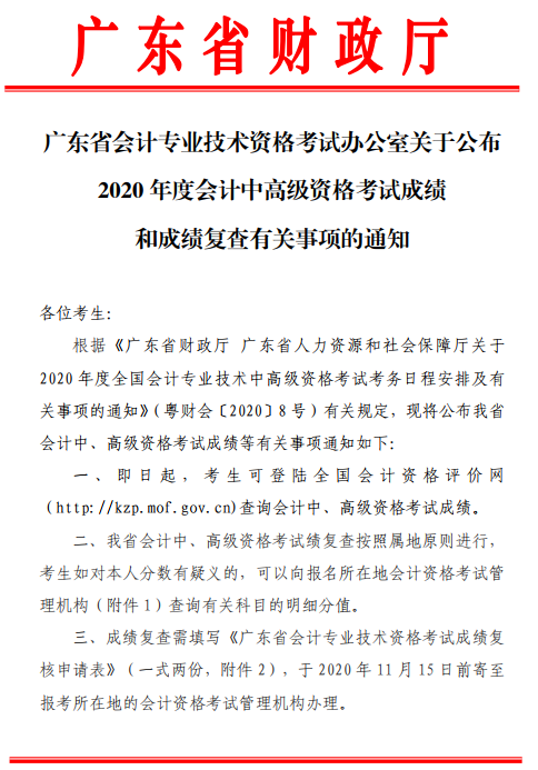 廣東珠海2020年高級會計師考試成績和成績復(fù)查有關(guān)事項(xiàng)通知