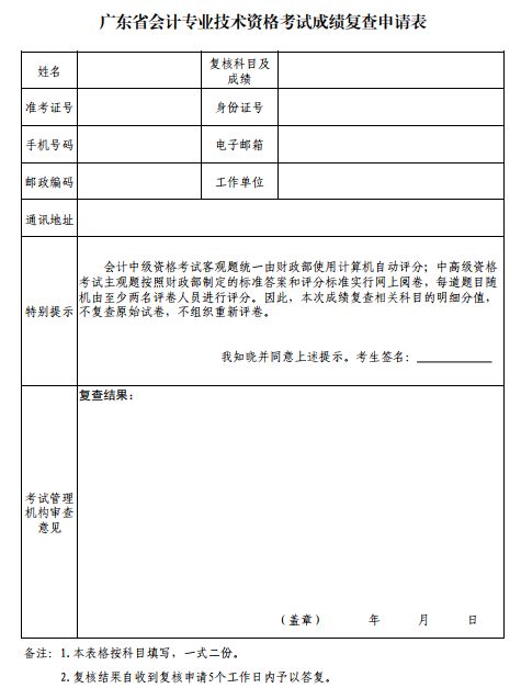 廣東珠海2020年高級會計師考試成績和成績復(fù)查有關(guān)事項(xiàng)通知