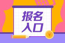 哈爾濱基金從業(yè)考試報名入口即將關(guān)閉！