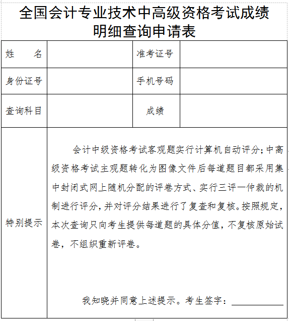 福建福州2020年高級會計師考試成績復(fù)核通知