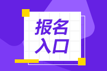 江蘇2021年證券從業(yè)資格考試報名入口