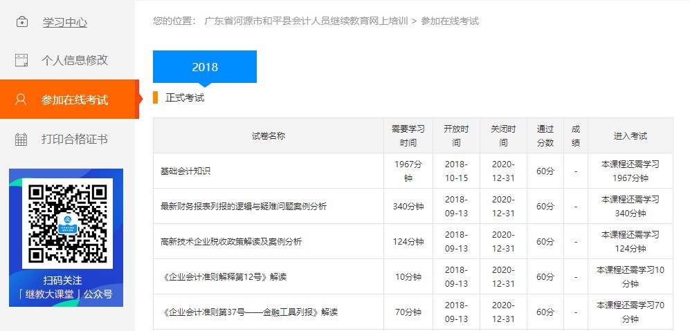 廣東省河源市和平縣會計人員繼續(xù)教育