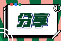 2021年5月武漢CFA機考考點預約