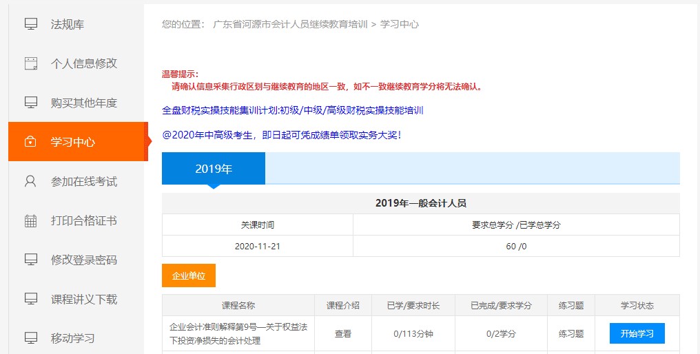 廣東省河源市會計人員繼續(xù)教育