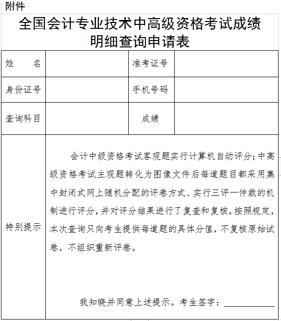 2020年福建福州高級會計(jì)師成績復(fù)核的通知