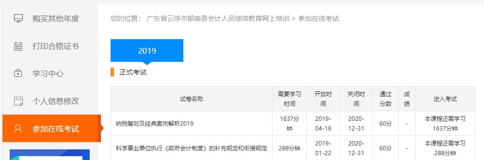 廣東云浮市郁南縣會計人員繼續(xù)教育網(wǎng)上看課流程