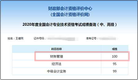 備考經(jīng)驗(yàn)分享：大齡考生一樣可以通過(guò)中級(jí)會(huì)計(jì)職稱！