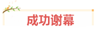 寶媽考生：我在VIP班過(guò)中級(jí)、結(jié)好友、成立“財(cái)務(wù)小天團(tuán)”~