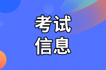 江蘇2021年資產(chǎn)評(píng)估師考試方式確定了嗎？