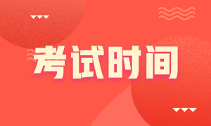 2020年證券從業(yè)資格考試時(shí)間與注意事項(xiàng)