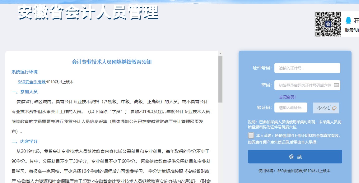 2020年安徽省會(huì)計(jì)人員繼續(xù)教育電腦端網(wǎng)上學(xué)習(xí)流程