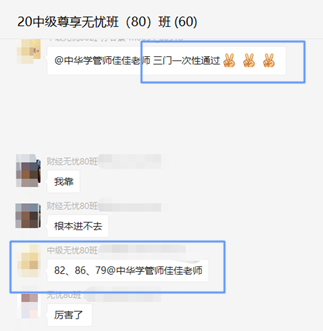 網(wǎng)校2020中級(jí)會(huì)計(jì)職稱直達(dá)學(xué)員：老師們授課的場(chǎng)景歷歷在目！