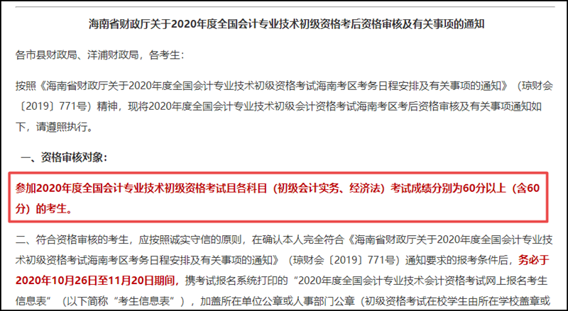 海南省2020初級會計考試成績合格標準：各科目均為60分