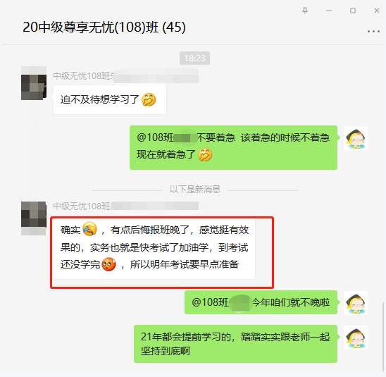 中級無憂班學(xué)員大呼“后悔報班”？原來是后悔報得太晚！