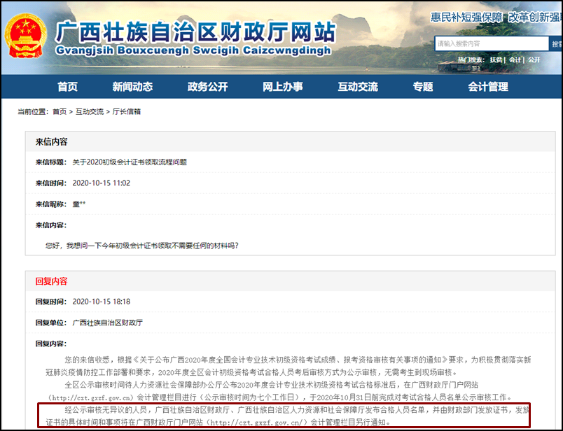 廣西2020初級會計證書申領(lǐng)時間公布了嗎？
