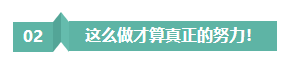 請停止無效努力！備考注會“如此努力”到底騙了誰？