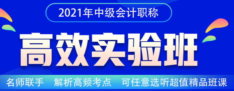 同樣是中級會計職稱上班族考生 為什么他就能拿百分？！