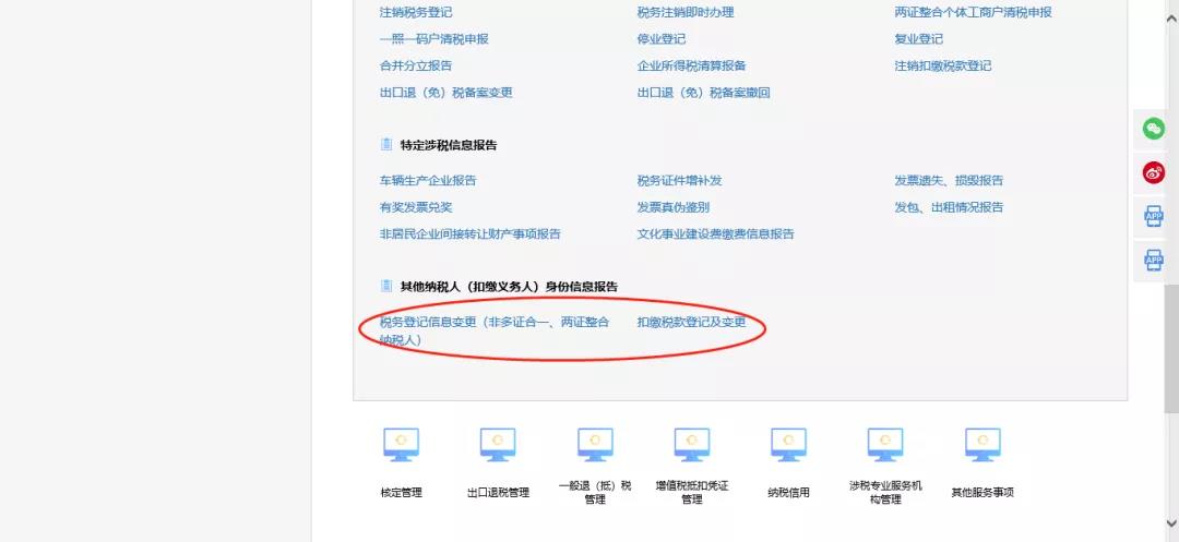 新財(cái)務(wù)入職，如何新增、變更辦稅人員？