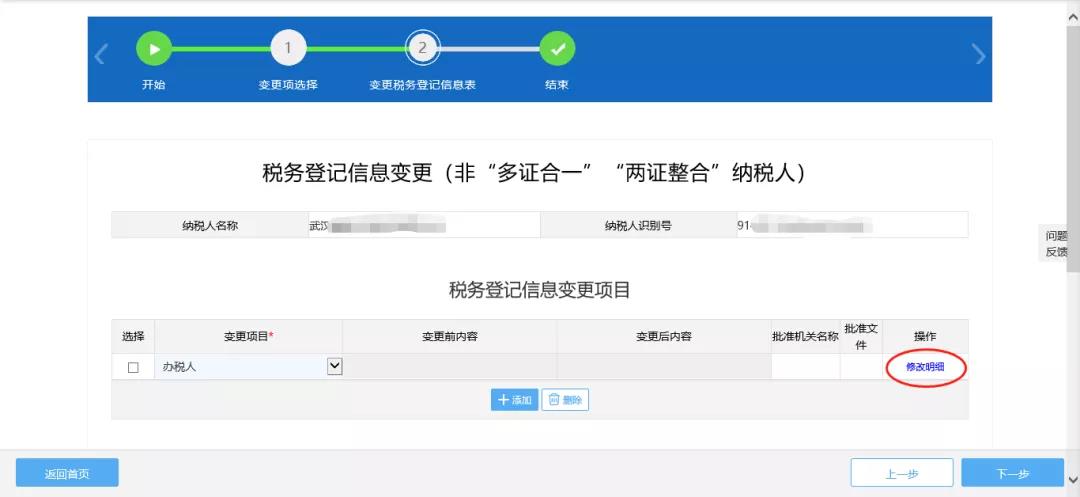 新財(cái)務(wù)入職，如何新增、變更辦稅人員？