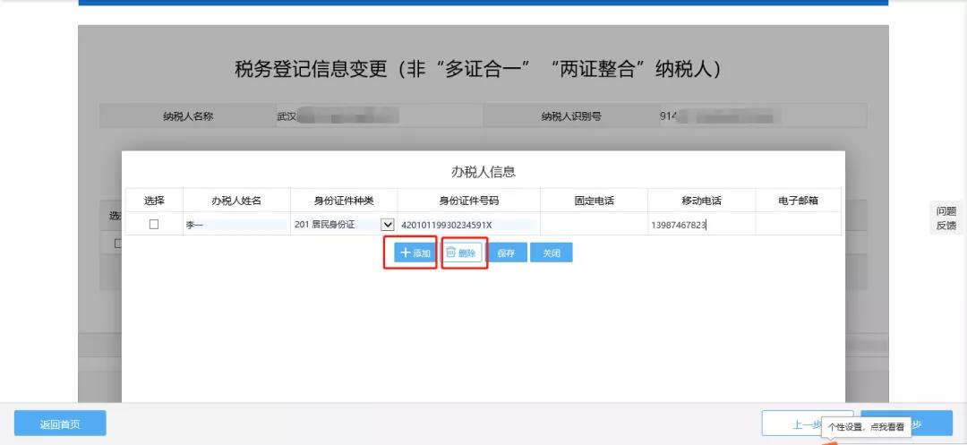 新財(cái)務(wù)入職，如何新增、變更辦稅人員？