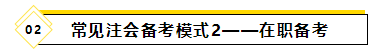 備考2021年注會考試要報班學(xué)習(xí)嗎？