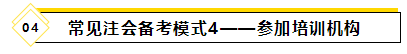 備考2021年注會考試要報班學(xué)習(xí)嗎？