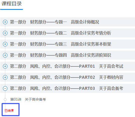 2021報名簡章已公布 高級會計師課程開通了嗎？