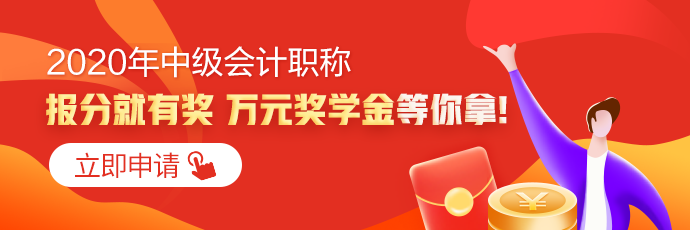 全國(guó)2020年中級(jí)會(huì)計(jì)職稱成績(jī)查詢?nèi)肟谝验_(kāi)通！