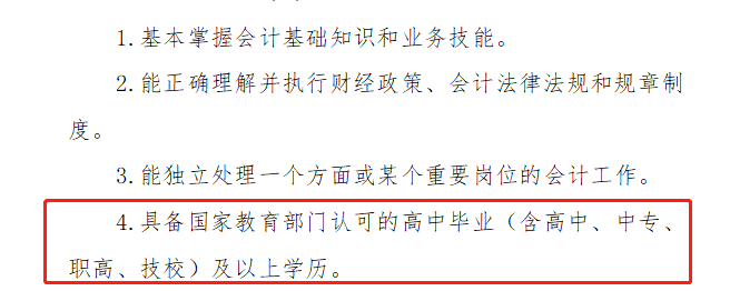 想要獲得初級職稱，必須滿足下面四條標(biāo)準(zhǔn)，速速來看！