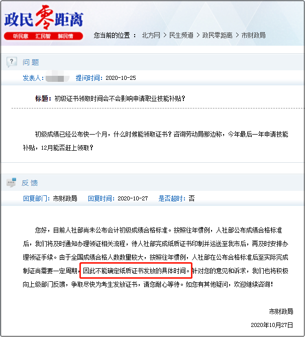 天津市2020年初級(jí)會(huì)計(jì)合格證書(shū)何時(shí)領(lǐng)取呢？