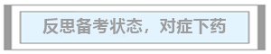 2020年中級(jí)會(huì)計(jì)職稱考試沒通過怎么辦？